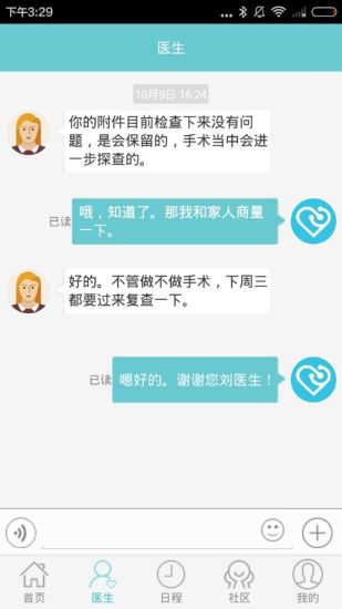 安心云管家(醫(yī)療服務) v1.09 安卓版 3