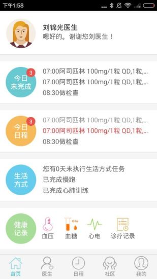 安心云管家(醫(yī)療服務) v1.09 安卓版 0