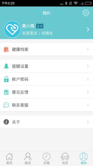 安心云管家(醫(yī)療服務) v1.09 安卓版 1