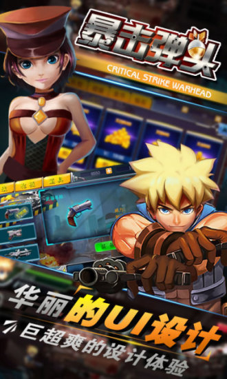 暴擊彈頭 v1.0 安卓版 2