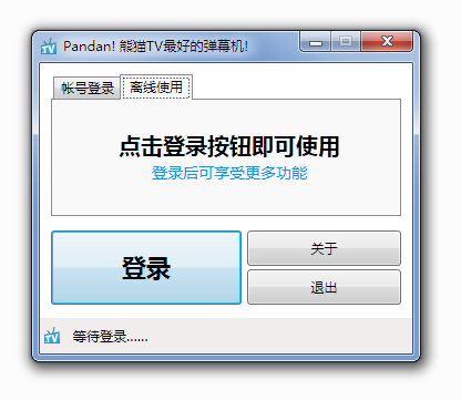 熊貓TV彈幕助手 熊貓直播彈幕助手