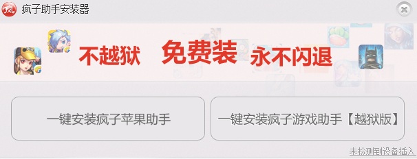 瘋子蘋(píng)果助手 v1.0 iPhone版 0