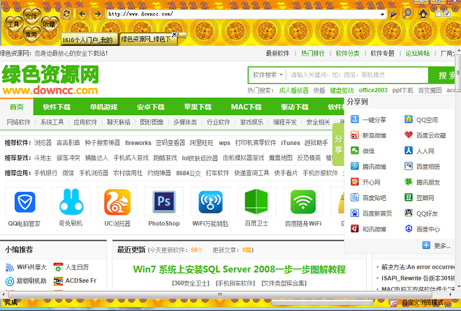 e影安全智能瀏覽器 v2.0.1.5003 官方版 0