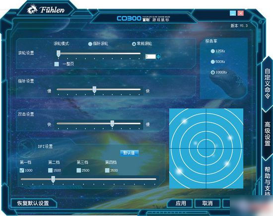 富勒co300鼠標(biāo)驅(qū)動(dòng) v1.3 官方版 0