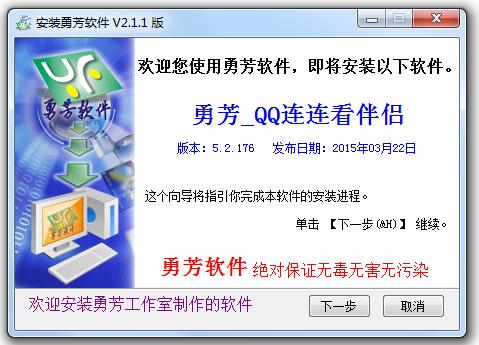 勇芳連連看伴侶 v5.2.176 官方版 0