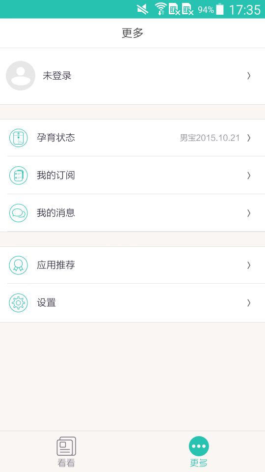 育兒看看 v1.0 安卓版 0