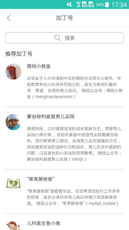 育兒看看 v1.0 安卓版 1