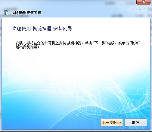 鏈天下?lián)Q鏈神器(友情鏈接交換平臺) v1.2.5.87 官方版 0