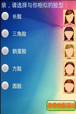 發(fā)型顧問 v2.8 安卓版 0