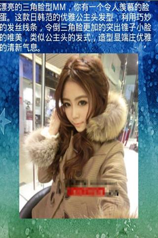 發(fā)型顧問 v2.8 安卓版 2