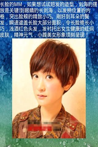 發(fā)型顧問 v2.8 安卓版 1