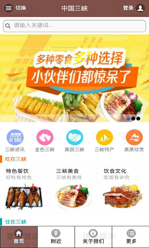 三峽網(wǎng) v1.0.0 安卓版 1