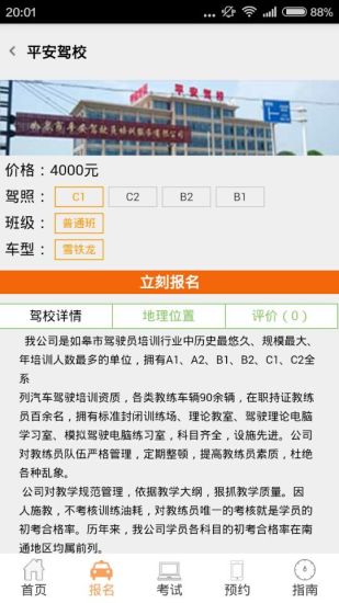 嗒嗒學(xué)車學(xué)員端 v1.0 官方安卓版 1