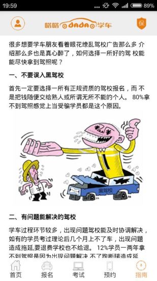 嗒嗒學(xué)車學(xué)員端 v1.0 官方安卓版 2