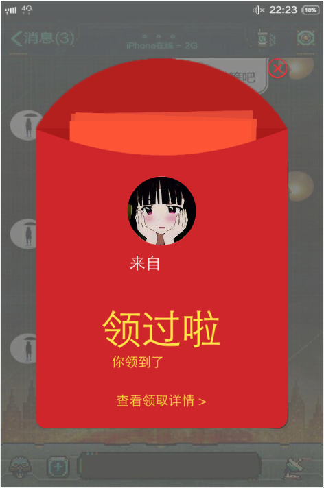 QQ紅包圖片生成器