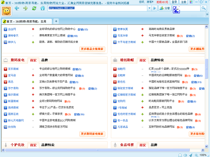 招財(cái)牛省錢瀏覽器 v1.2.3.0 官方版 0