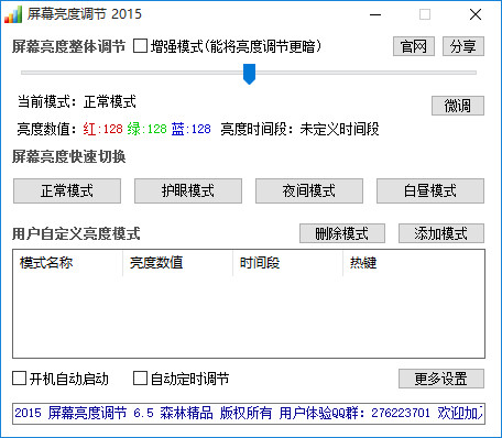 屏幕亮度調(diào)節(jié)軟件  0