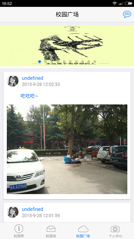 叮叮校園(校園跑腿) v1.0 安卓版 0