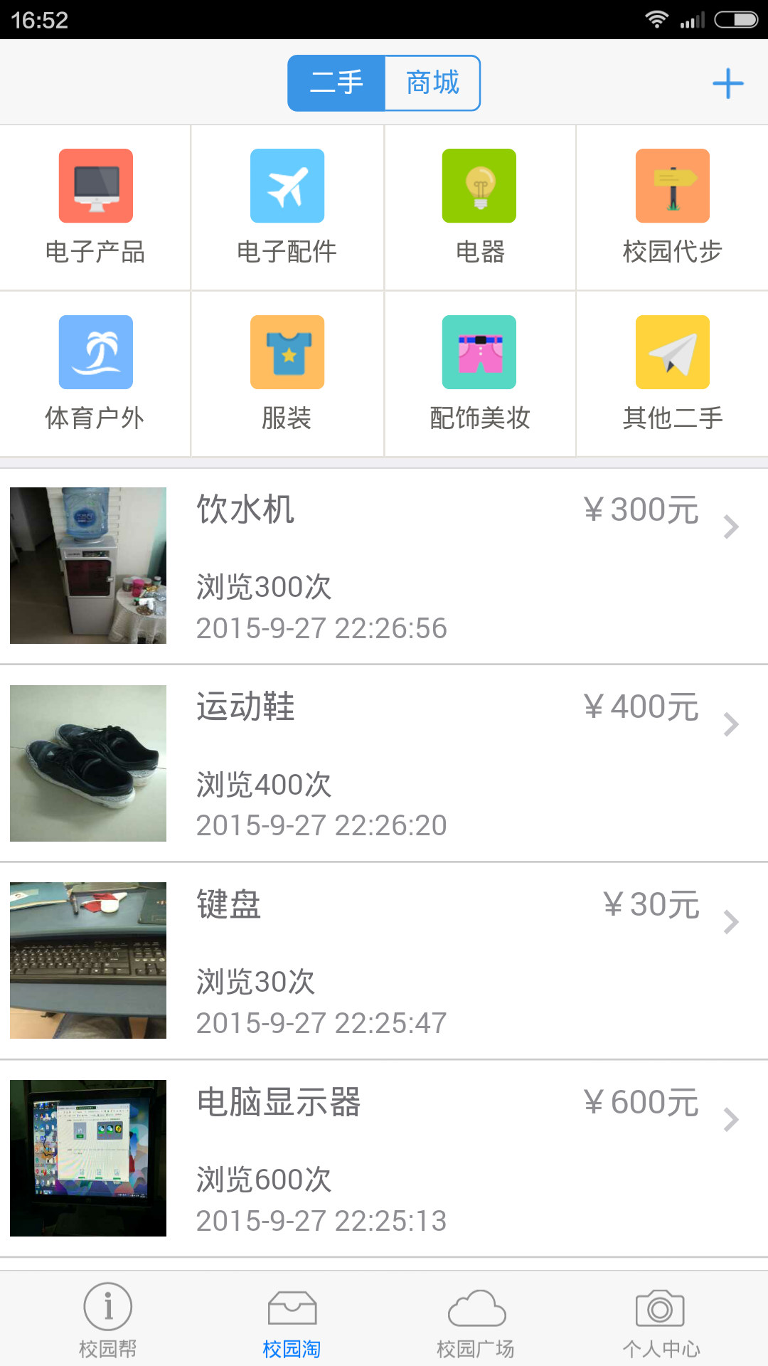 叮叮校園(校園跑腿) v1.0 安卓版 3