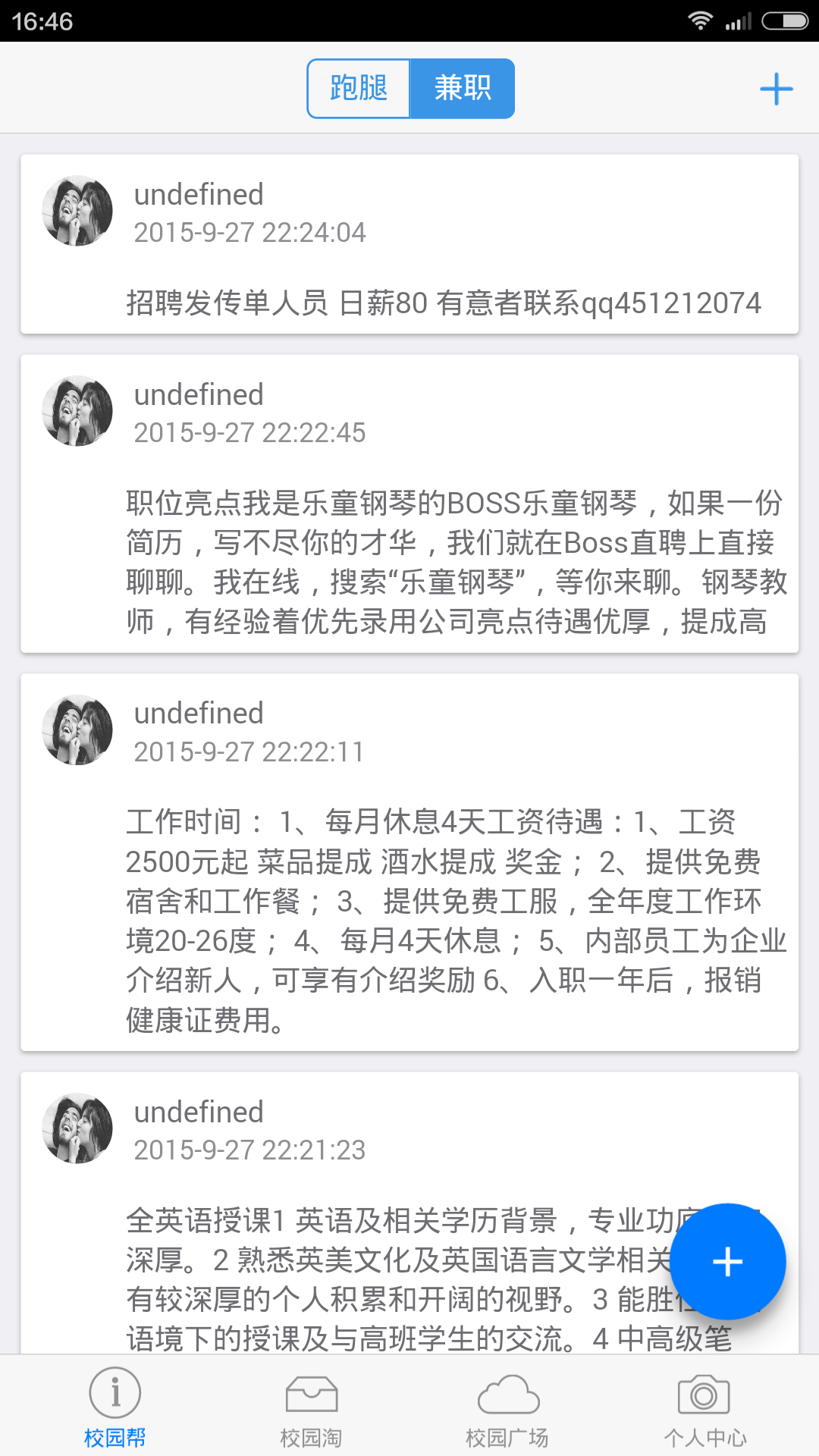 叮叮校園(校園跑腿) v1.0 安卓版 1