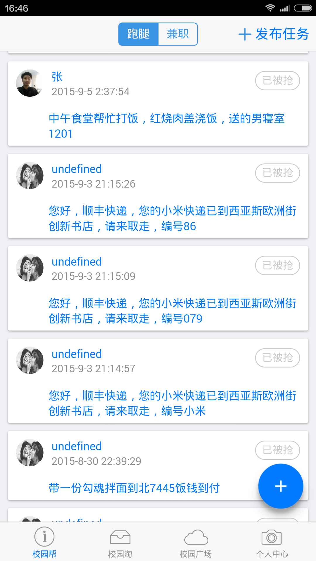 叮叮校園(校園跑腿) v1.0 安卓版 2