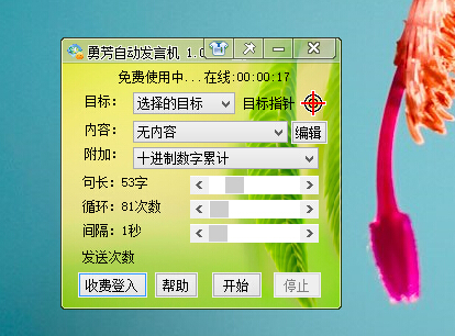 勇芳自動(dòng)發(fā)言機(jī) v1.0.55 官方版 0