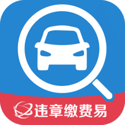 違章代繳罰款app