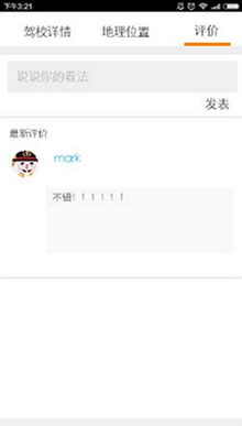 嗒嗒學車教練端 v1.1 安卓版 2