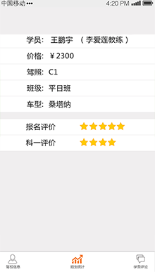 嗒嗒學車教練端 v1.1 安卓版 1