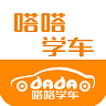 嗒嗒學(xué)車教練端