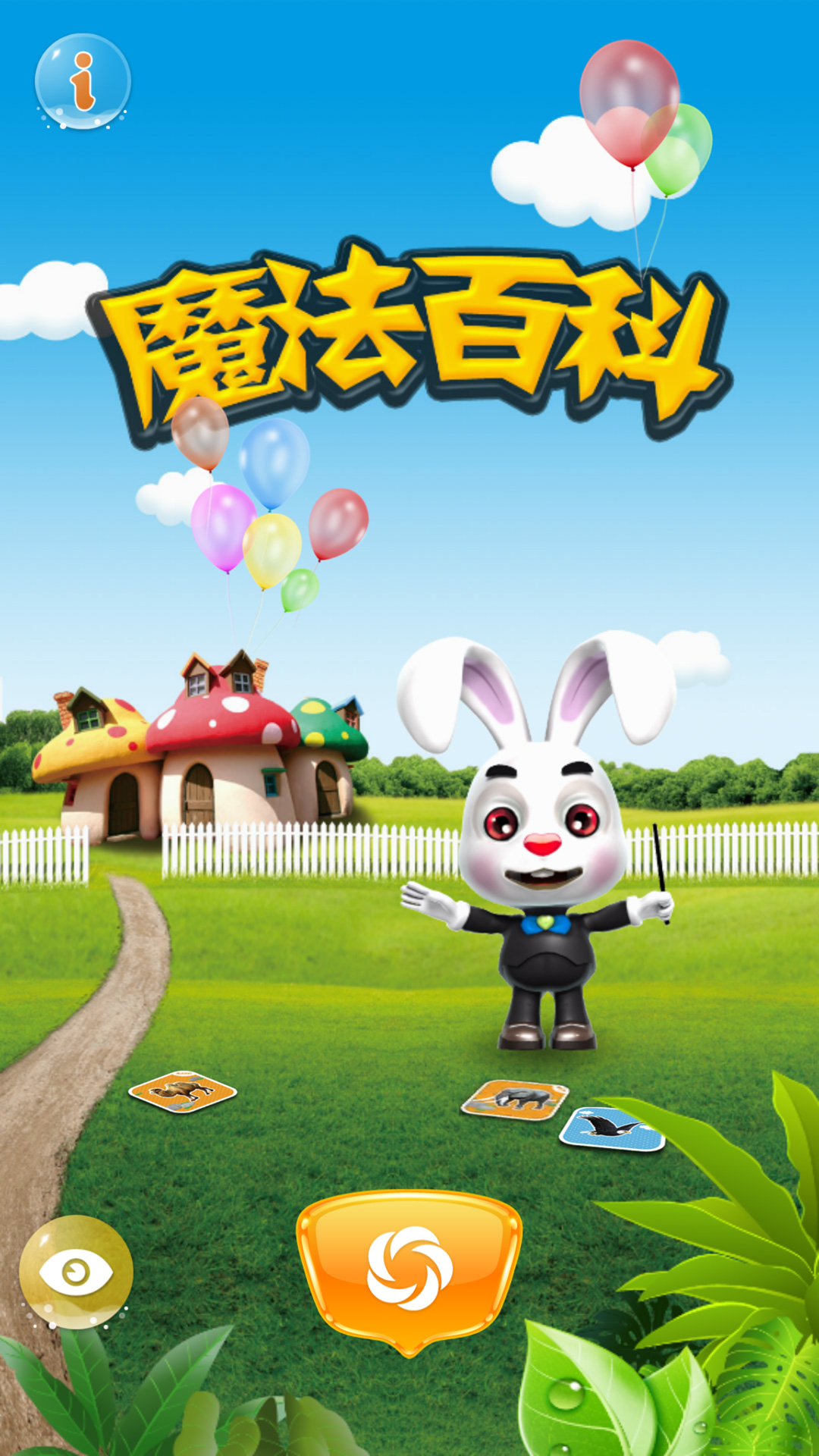 魔法百科(虛擬拍照) v1.1 安卓版 3