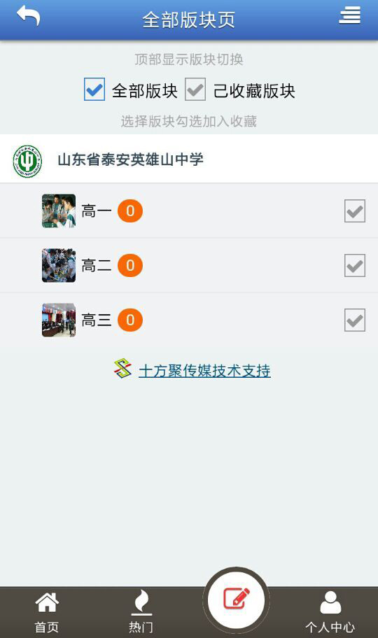 泰安英雄山中學(xué) v1.0.1 安卓版 0