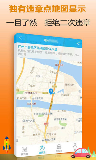 違章代繳罰款app v4.47 安卓版 0