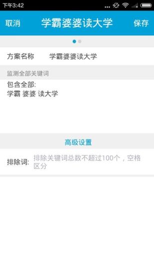 微輿情(輿情檢測) v2.1.1 安卓版 3