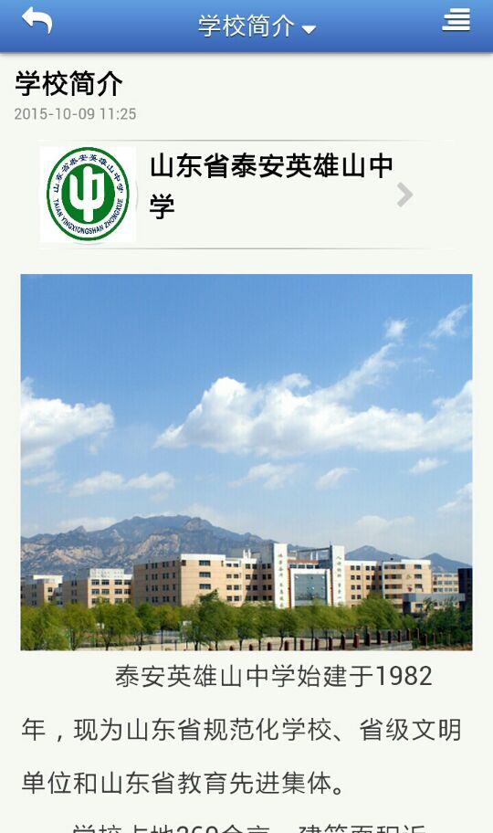 泰安英雄山中學(xué) v1.0.1 安卓版 3