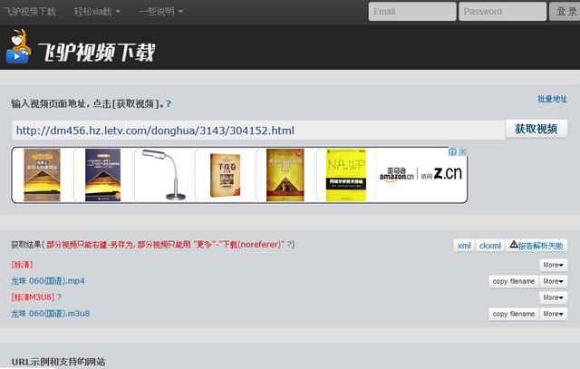飛驢視頻下載器 v1.0 官方版 0