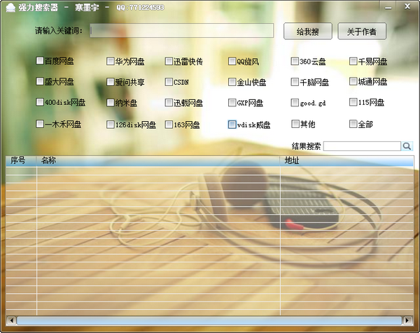 寒墨宇強(qiáng)力搜索器 v1.2  綠色免費(fèi)版 0