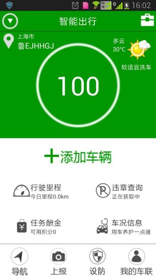 車聯(lián)無限(違章查詢) v1.8 安卓版 0