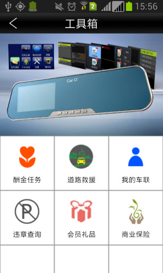 車聯(lián)無限(違章查詢) v1.8 安卓版 2