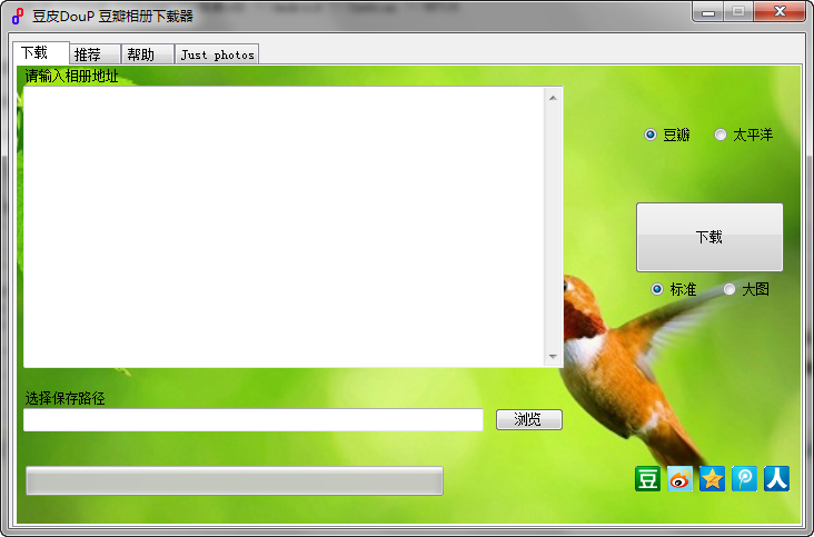 豆皮Doup圖片下載器 v3.1 無(wú)限制版 0