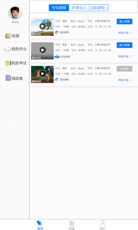 U學(xué)院 v1.4.52 安卓版 1