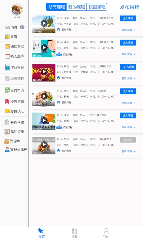 U學(xué)院 v1.4.52 安卓版 2