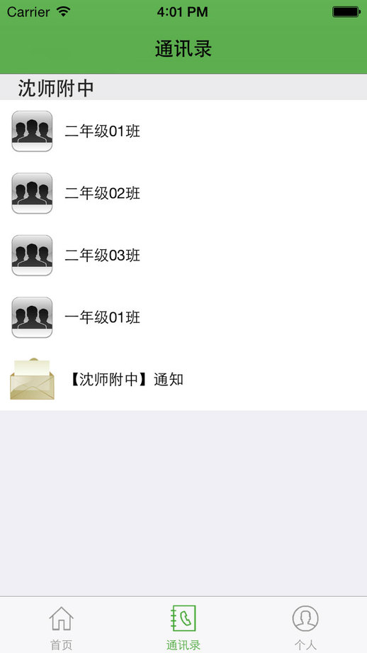 華創(chuàng)家校通 v1.0 安卓版 1