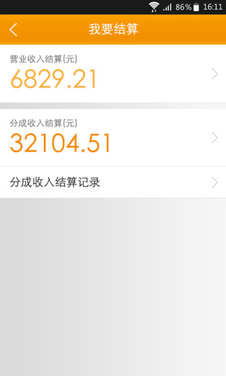 飛常商家(店鋪管理軟件) v1.1.3 安卓版 2