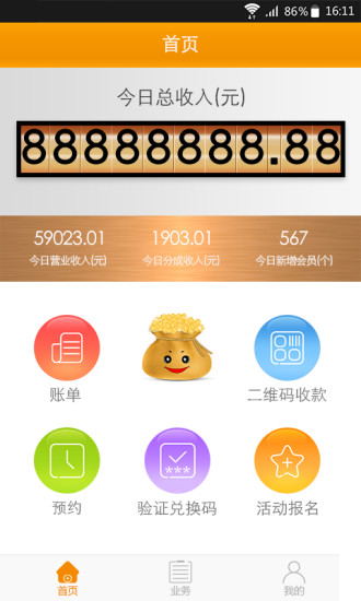 飛常商家(店鋪管理軟件) v1.1.3 安卓版 3