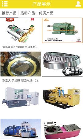 四川機電網(wǎng) v1.0.7 安卓版 1