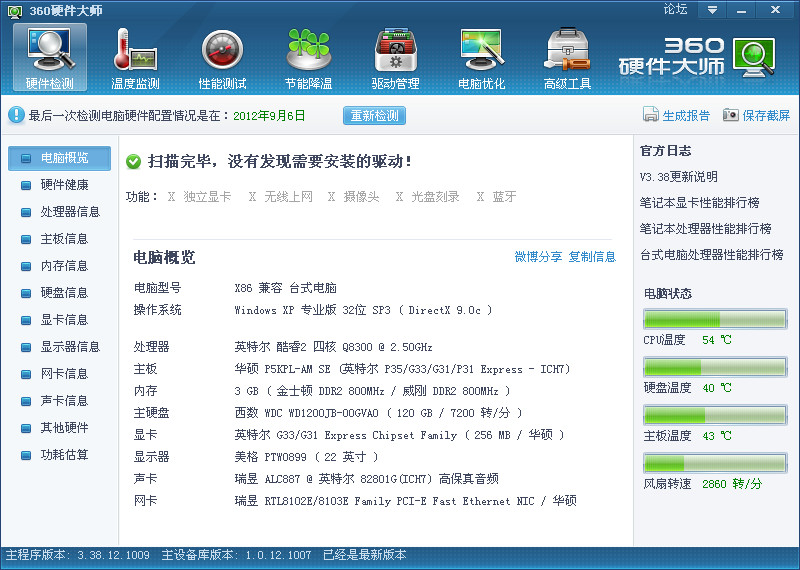 360硬件大師2017 v3.41.12.1011 官方版 0