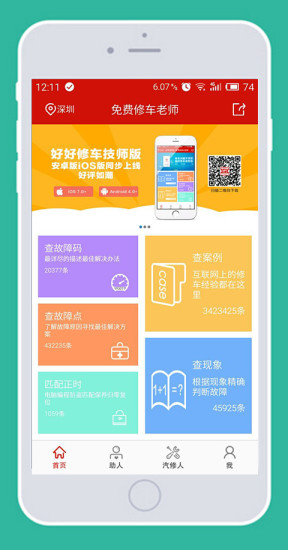 好好修車app v1.9.8 安卓版 0