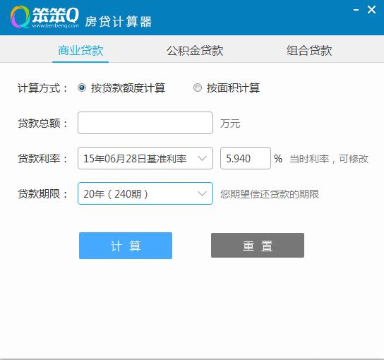 笨笨Q房貸計算器 v0.0.0.3  綠色版 0