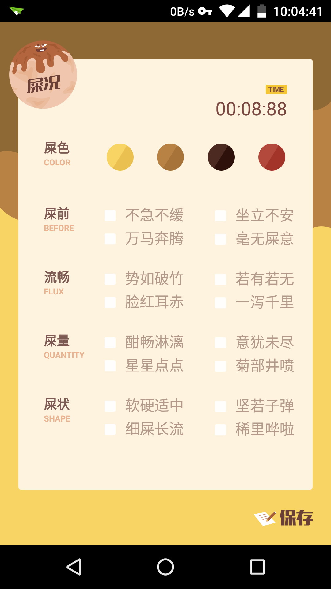 格里(排便記錄) v1.0.9 安卓版 1